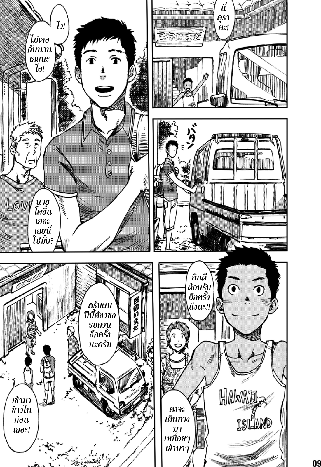 ตะวันลาลับ 1-7